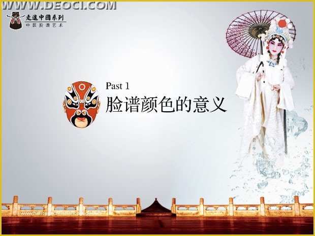 Free Chinese Powerpoint Templates Of Chinese Style Mask Art Ppt Design Template for Free