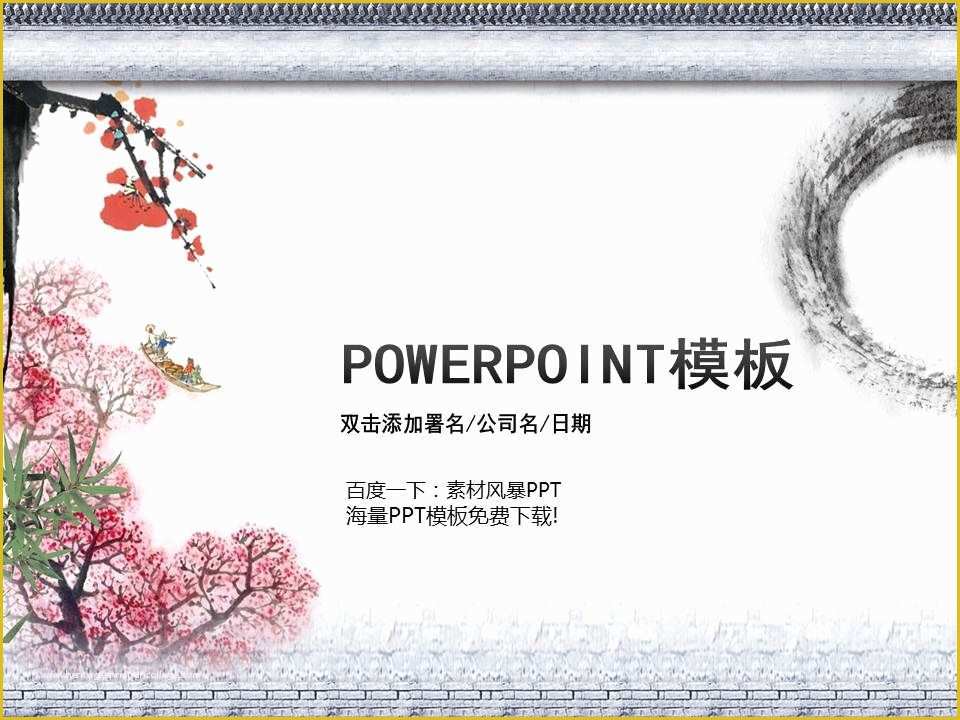 Free Chinese Powerpoint Templates Of Chinese Wind Culture and Art Ppt Templates Ppt