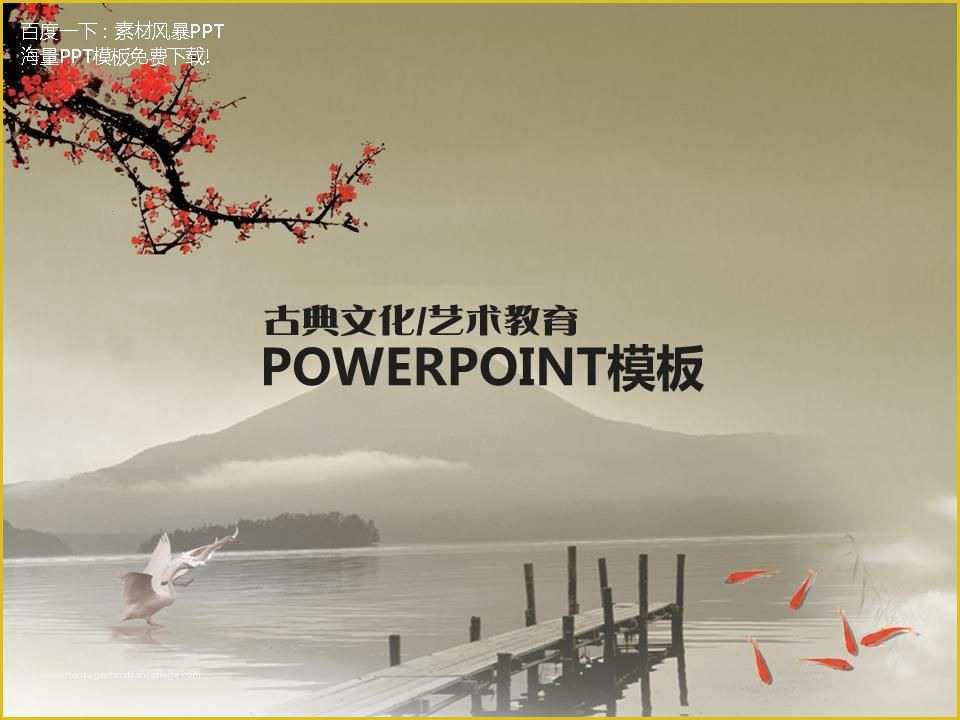 Free Chinese Powerpoint Templates Of Pptmachine 收藏于 Free Ppt Templates