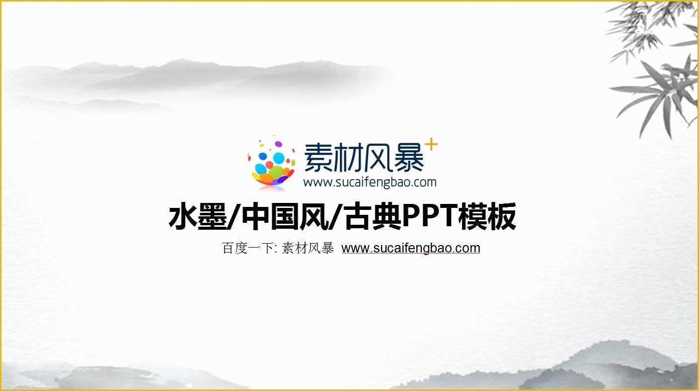 Free Chinese Powerpoint Templates Of Pptmachine 收藏于 Free Ppt Templates