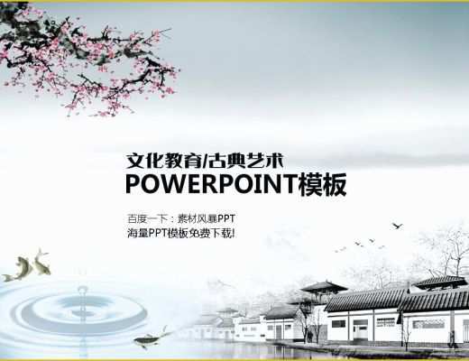 Free Chinese Powerpoint Templates Of Pptmachine 收藏于 Free Ppt Templates