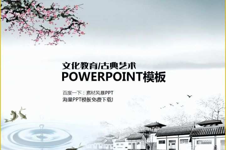 Free Chinese Powerpoint Templates Of Pptmachine 收藏于 Free Ppt Templates