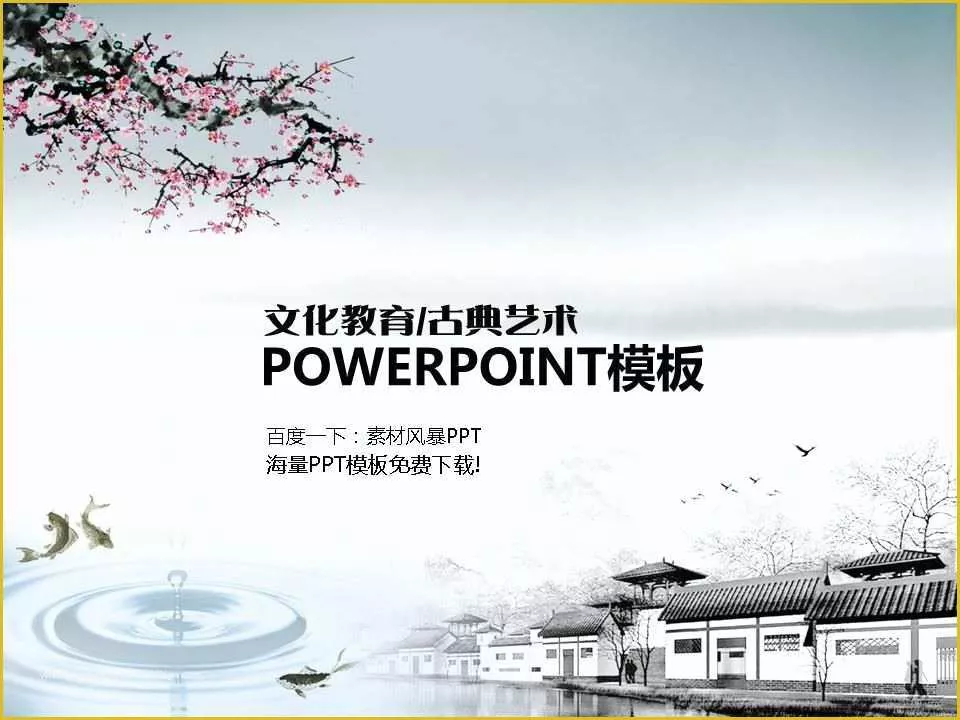 Free Chinese Powerpoint Templates Of Pptmachine 收藏于 Free Ppt Templates