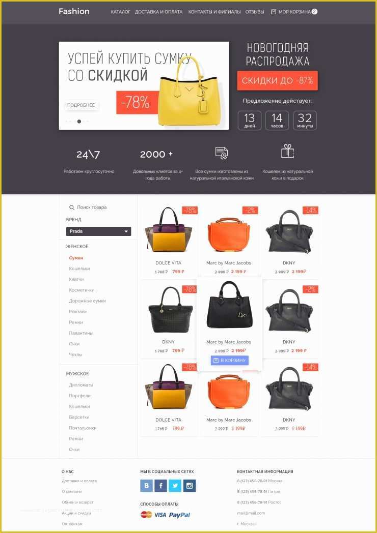 Free Ecommerce Template Of E Merce Fashion Deal Website Template Free Psd Download
