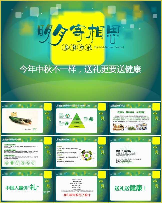 Modeling Website Templates Free Download Of Mid Autumn Festival Blessing Ppt Templates – Over