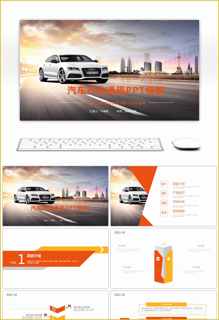 Automotive Powerpoint Templates Free Download Of Awesome Fashion Auto Industry Report General Ppt Template