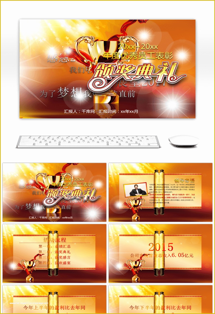 Awards Ceremony Powerpoint Template Free Of Awesome Cool the Annual Awards Ceremony In Recognition Of