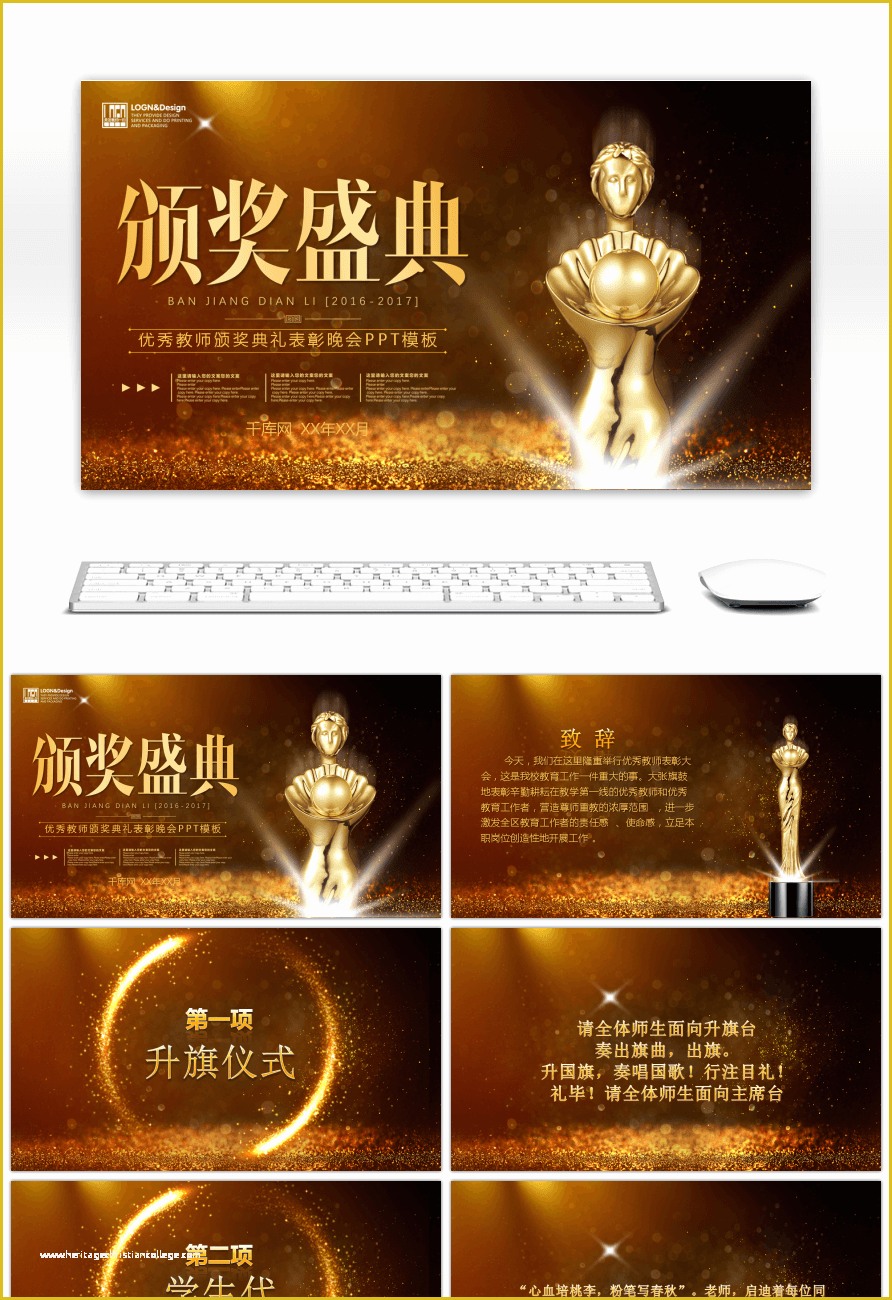 Awards Ceremony Powerpoint Template Free Of Awesome Golden Teachers Award Ceremony Mendation Party