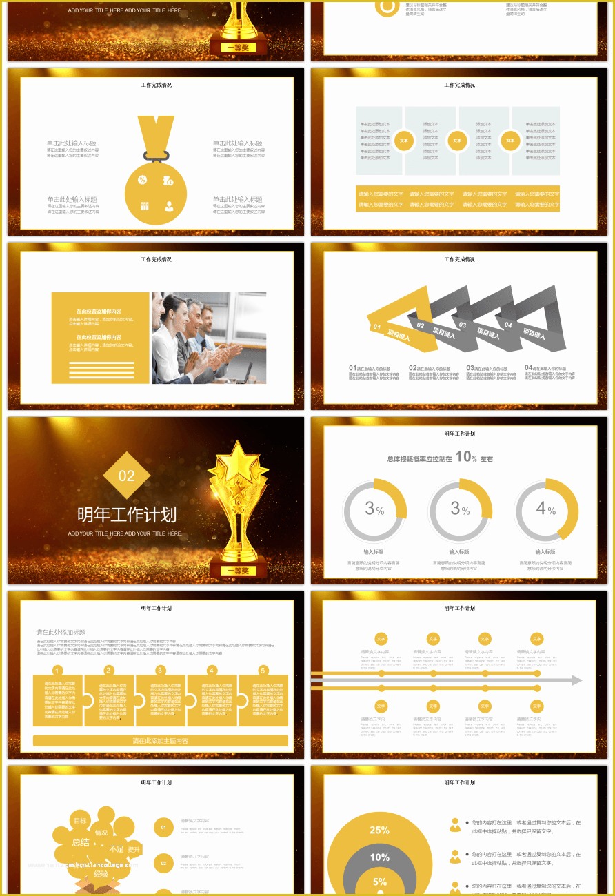 Awards Ceremony Powerpoint Template Free Of Awesome Golden Year End Summary Award Ceremony Ppt