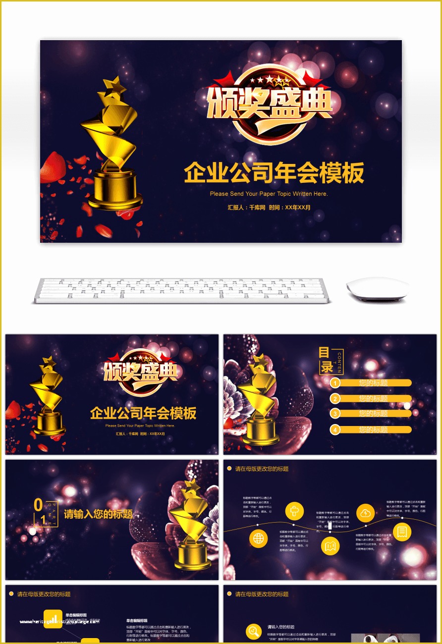 Awards Ceremony Powerpoint Template Free Of Awesome Ppt Template for the 2018 Annual Conference Awards