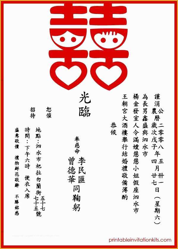Chinese Wedding Invitation Template Free Download Of 25 Best Ideas About Chinese Wedding Invitation On