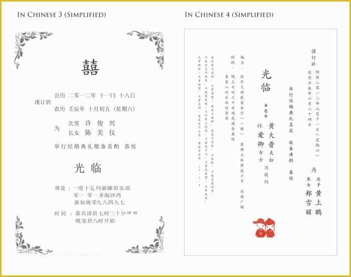 Chinese Wedding Invitation Template Free Download Of Chinese Invitation Templates Word Templates Resume
