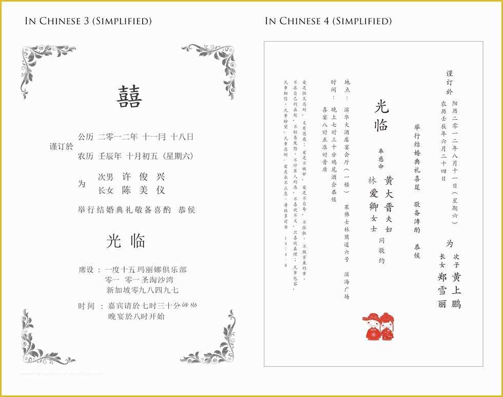 Chinese Wedding Invitation Template Free Download Of Chinese Wedding Invitation