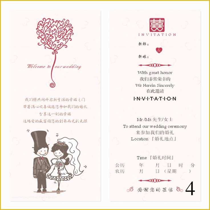 Chinese Wedding Invitation Template Free Download Of Chinese Wedding Invitation