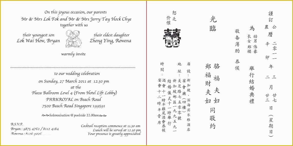Chinese Wedding Invitation Template Free Download Of Chinese Wedding Invitation Template