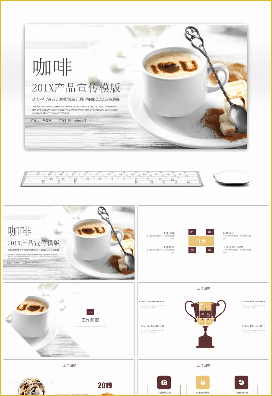 Coffee Powerpoint Template Free Download Of Awesome Coffee Products Introduce the Ppt Template for