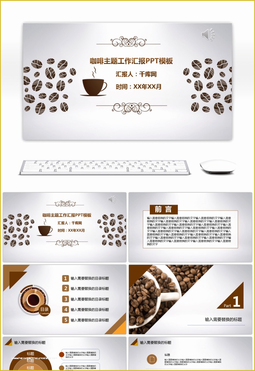 Coffee Powerpoint Template Free Download Of Awesome Coffee theme Work Report Ppt Template for