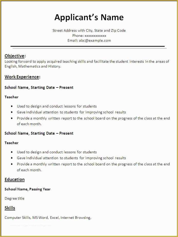 Job Resume Template Free Download Of Best 25 Teacher Resume Template Ideas On Pinterest