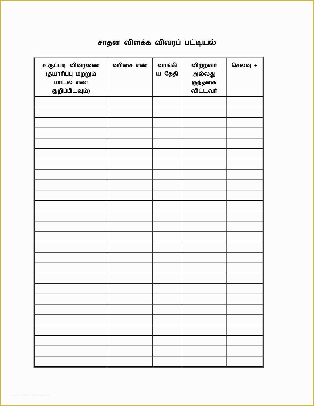 Office Supply Inventory Template Free Of Fice Supply Inventory List Template