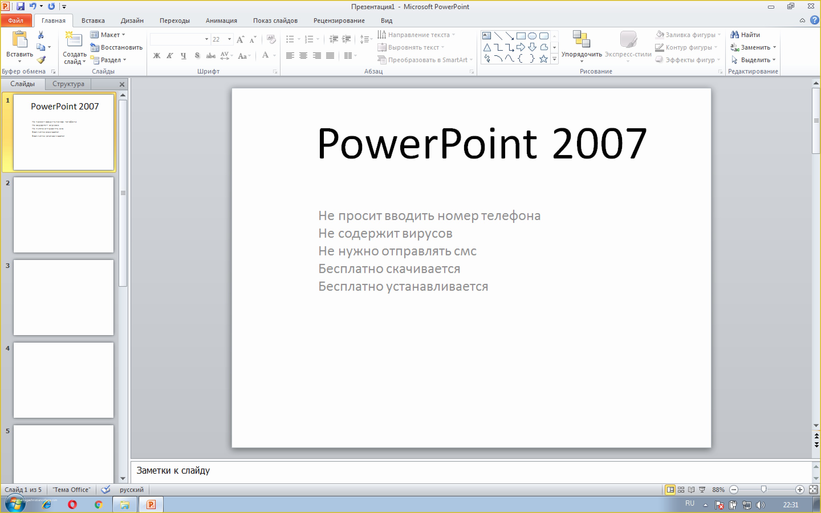 Powerpoint Templates Free Download 2007 Of Скачать Microsoft Powerpoint 2007 бесплатно Powerpoint