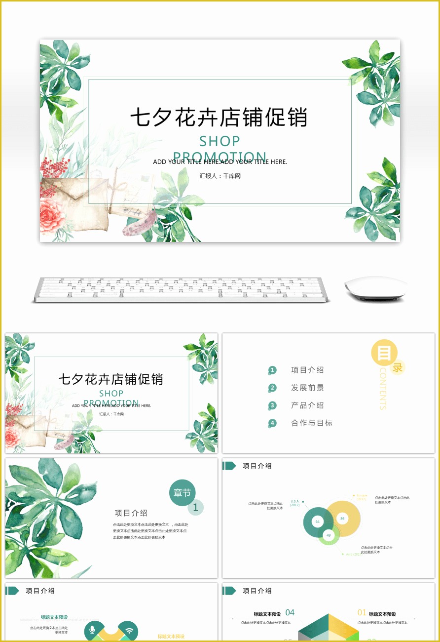 Ppt Templates for Online Shopping Free Download Of Awesome Ppt Template Of Flower Shop Promotion In Tanabata
